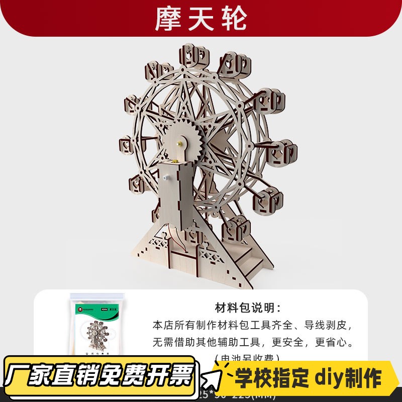 科技小制作手工diy材料摩天轮小学生物理创意发明科学实验一VB02