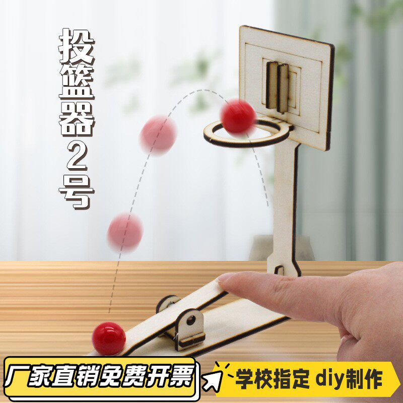 投篮器2号 科技小制作中小学生手工拼装物理实验投篮教具模型VB32