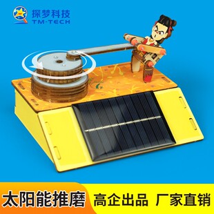 探梦科技科教玩具儿童手工小制作创意太阳能推磨模型物理科学实验