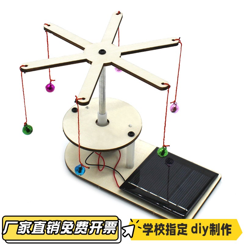 太阳能旋转铃铛2号小制作手工diy中小学生科教教具模型材料包VB87