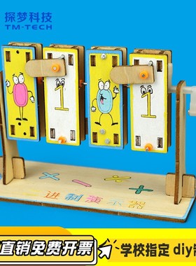 二进制演示器科技小制作diy计算机教具数学模拟演算科学实验CV91