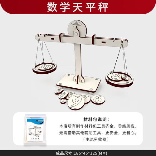科技小制作教具科学小实验steam数学天平秤称益智类儿童智力T468