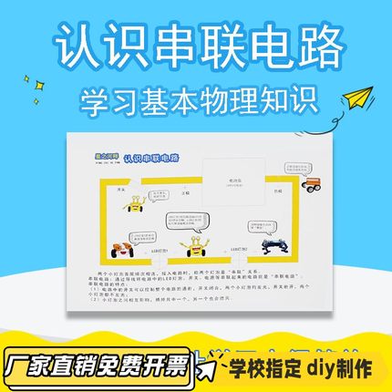 纸电路 科学物理实验套件中小学生科教教具steam教育小制作材VB66