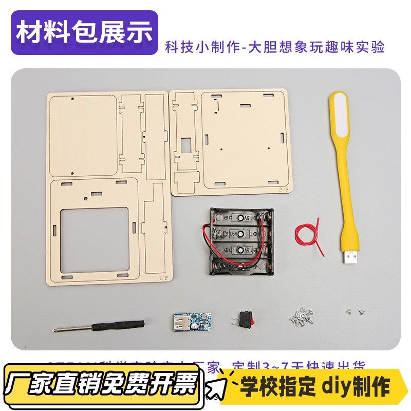 科技小制作充电宝儿童科学实验套装礼物趣味科技手工diy益智VB26