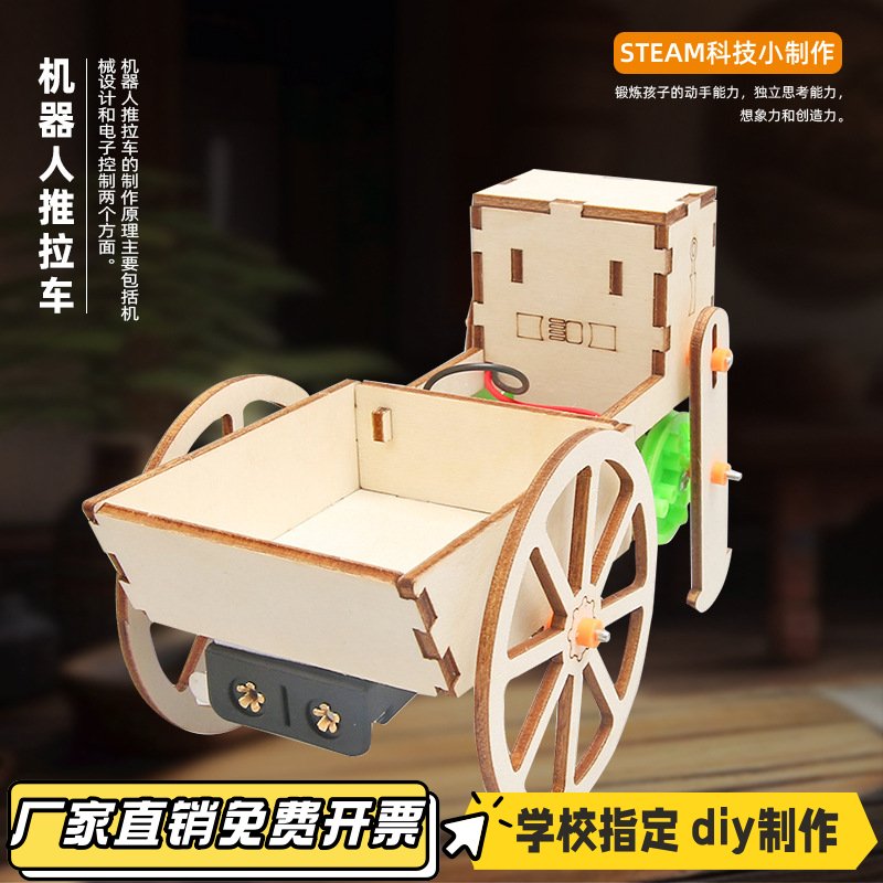 DIY机器人推拉车科技小制作幼小学手工科学实验STEM教育科教KL68
