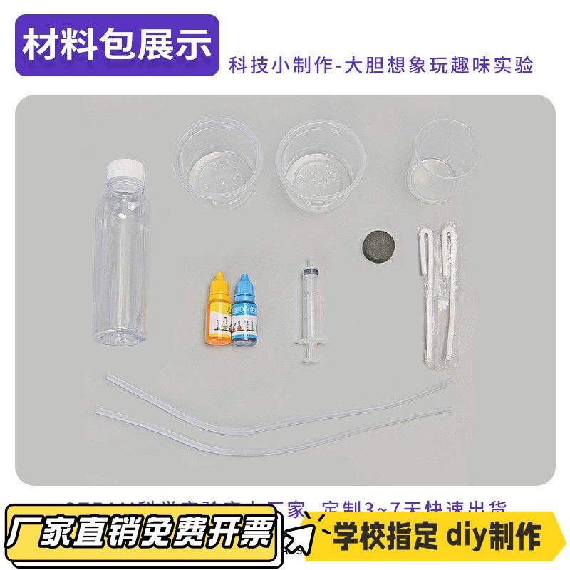 科技小制作倒吸喷泉DIY中小学生物理steam科学实验材料包VB21