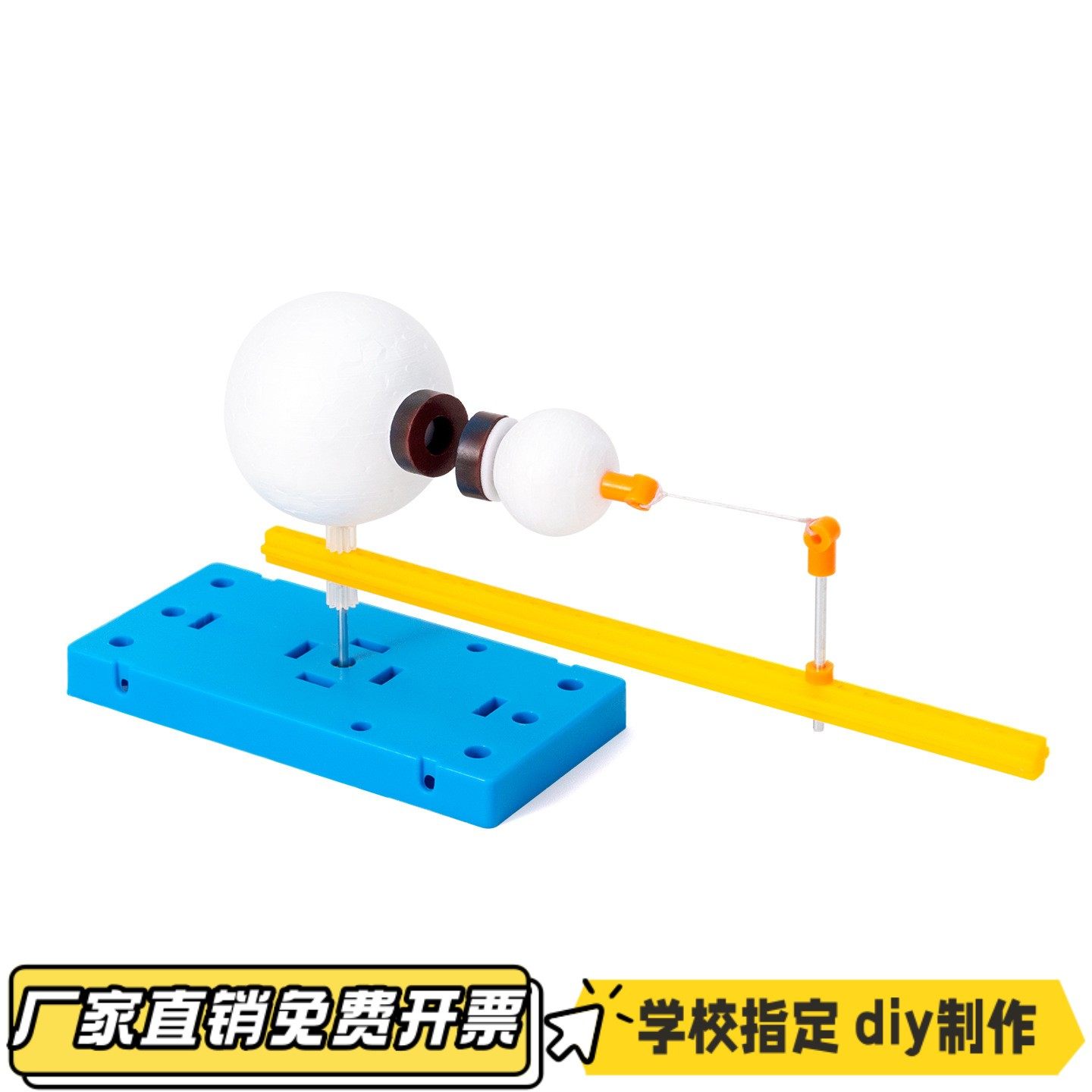 科学创意小制作万有引力模拟地球月亮引力diy手工小学生材料CV16