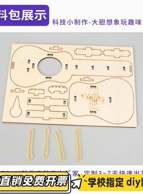 儿童木质教玩具益智科学小手工diy少儿橡皮筋四弦琴科学实验VB23