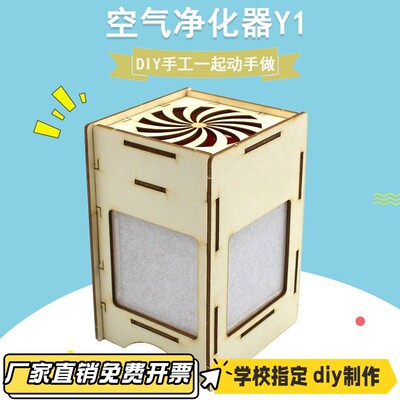 科技小制作手工diy材料空气净化器Y1物理实验diystem教育模型