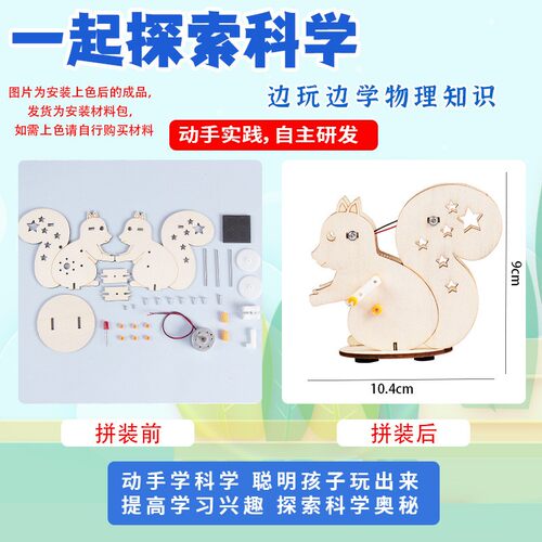DIY 松鼠发电科技小制作 STEAM 科教益智玩具T472