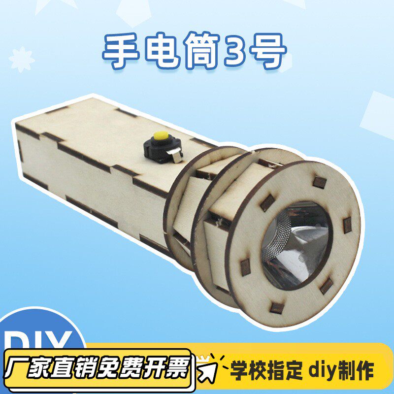 手电筒3号 diy科技小制作中小学生手工拼装手电筒模型实验材VB87