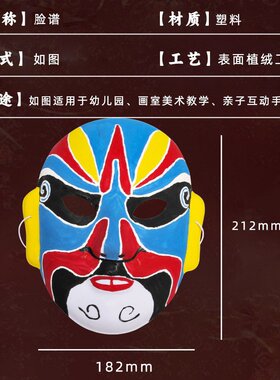 京剧脸谱手工diy面具空白制作幼儿园儿童手绘涂鸦龙年节日装饰S15