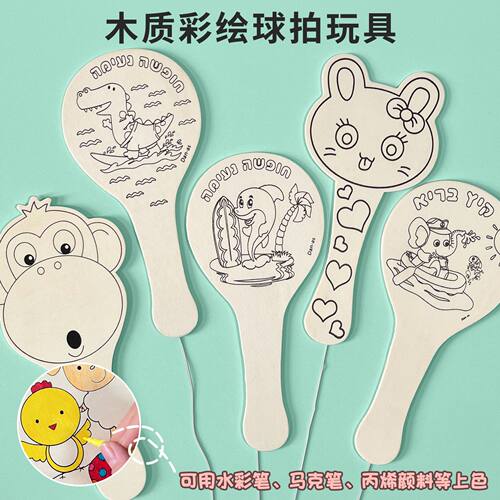 DIY木制卡通球拍玩具 端球拍幼儿园手工制作绘画涂色彩泥白胚T459