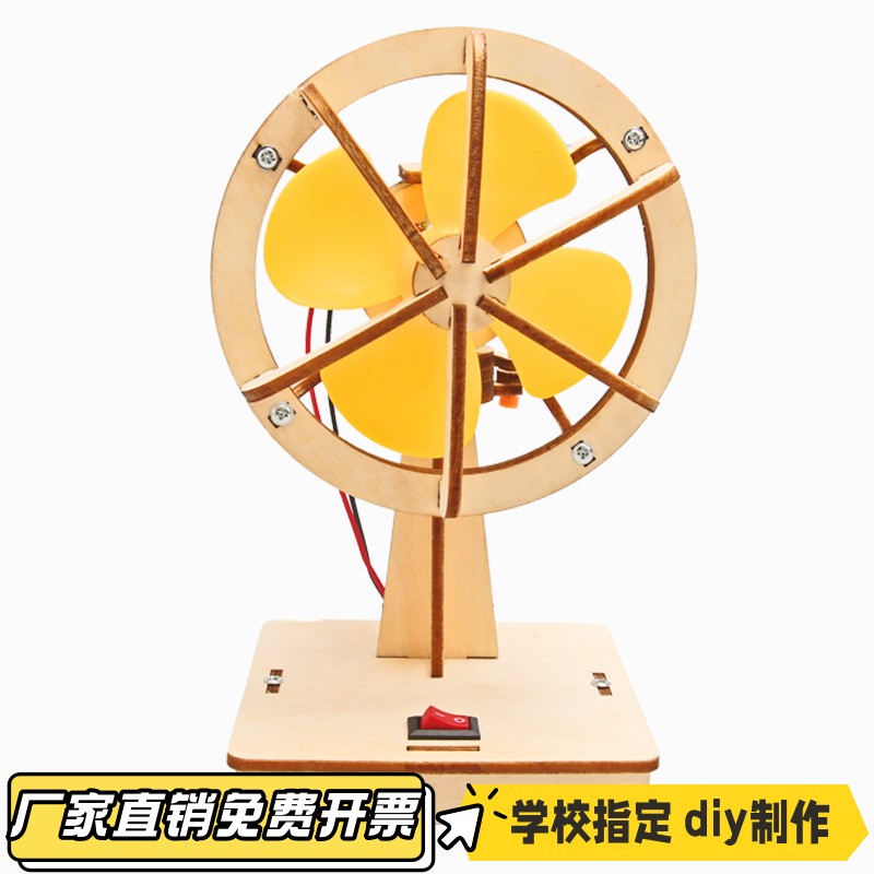 科学小制作DIY 电动摇头风扇中小学生科学实验STEM教育科教器vb17