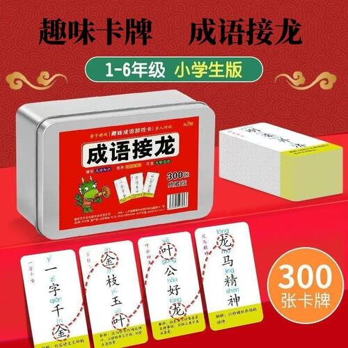 趣味成语接龙卡牌亲子互动游戏卡儿童思维训练对战游戏学习卡T259