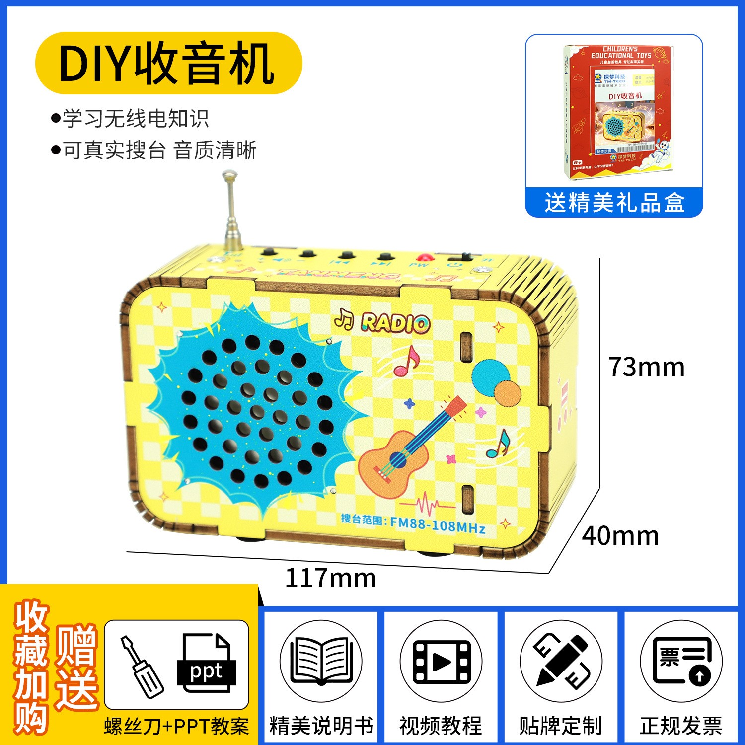 探梦科技科技小制作儿童diy收音机模型手工拼装玩具科学实验科教图片