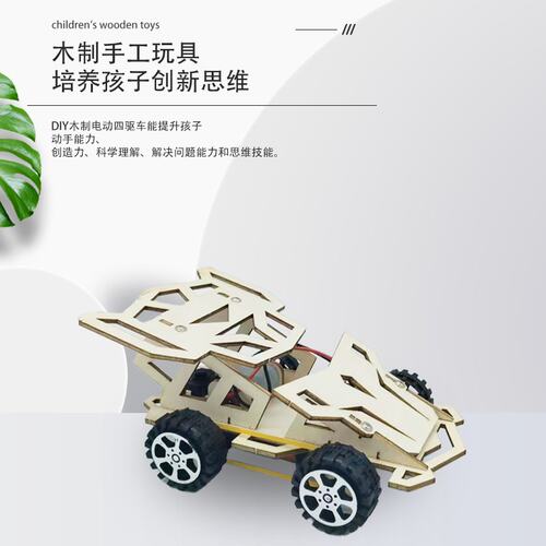科学小实验套diy拼装材料电动四驱赛车儿童科学实验教具科学C642