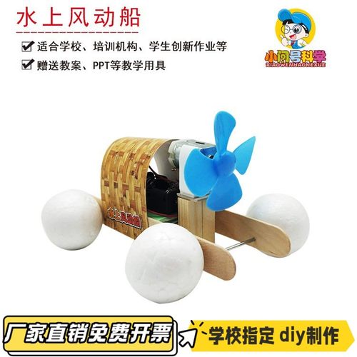 水上风动船儿童科学实验器材STEAM教具幼小初创客DIY模型CV93