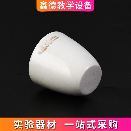 30ml/50ml/70ml陶瓷坩埚 带盖瓷坩埚 化学实验教学仪器T629