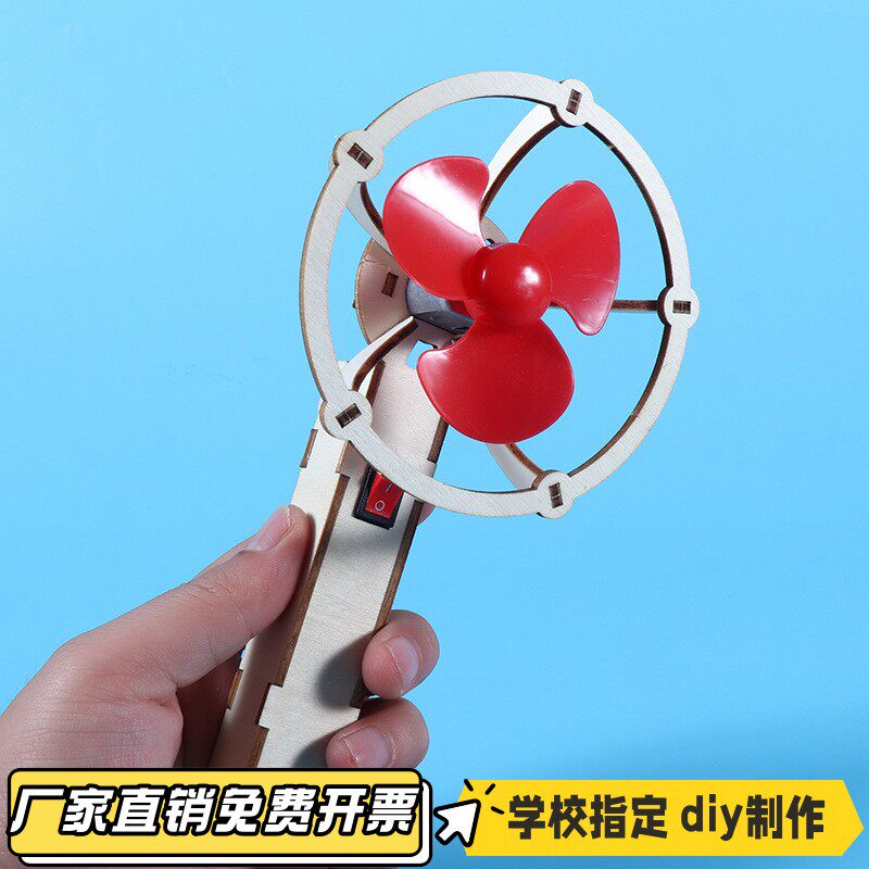 手持风扇DIY 木制手工科技小制作学生发明电风扇益智创造科学VB28