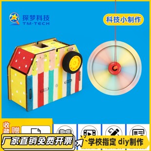 steam科学实验角动量守恒定律物理科技小制作diy手工拼装益智CV80