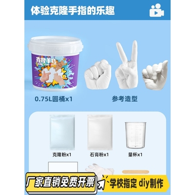 儿童克隆手指粉实验材料宝宝手模型石膏diy模具玩具爆款网红KL53