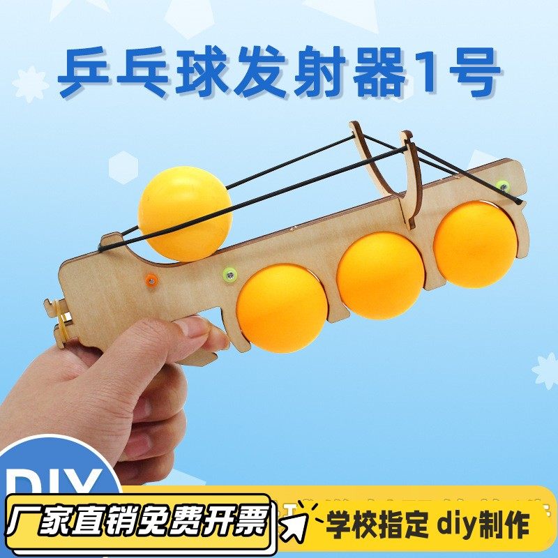 乒乓球发射器 diy科技小制作发球器学生手工拼装模型科教教具VB26
