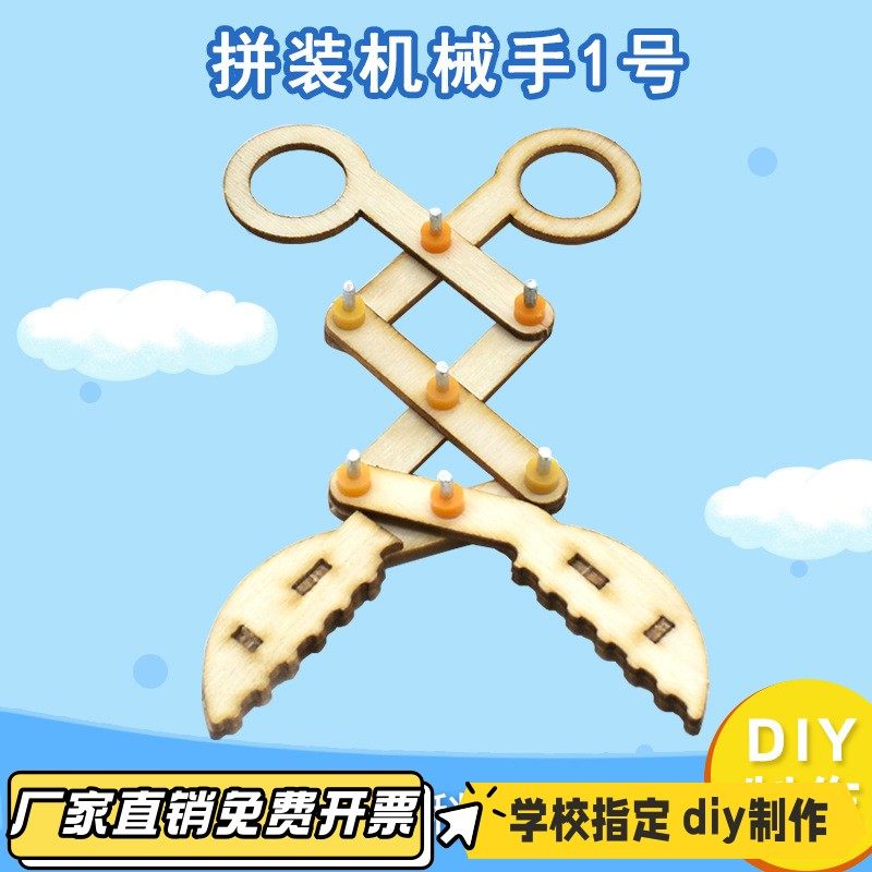 拼装机械手1号  diy科技小制作中小学生手工拼装机械手教具VB28