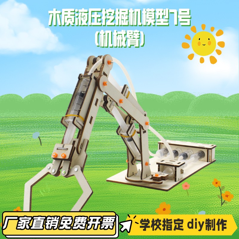 木质液压挖掘机模型7号(机械臂) 中小学生拼装科学实验科技小VB36