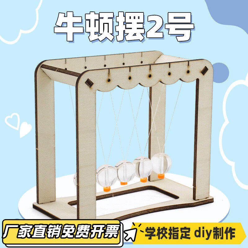 牛顿摆2号手工diy拼装小制作科技科学物理小实验中小学生教具VB32