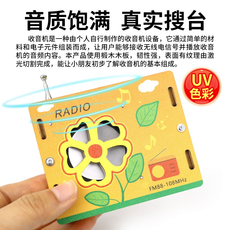 探梦科技科技小制作益智儿童玩具DIY收音机学生手工模型科学实验图片