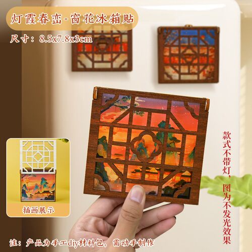 新年冰箱贴手工diy触控发光摆件感应磁吸小夜灯国风文创手作礼T04