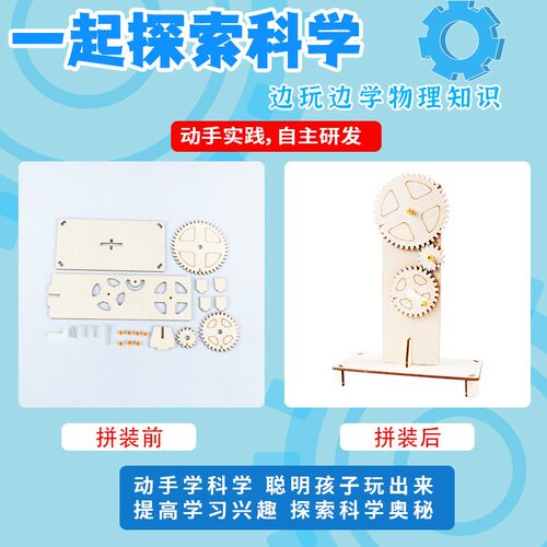 diy科技小制作儿童物理小发明木质齿轮三联动实验材料包模型T461