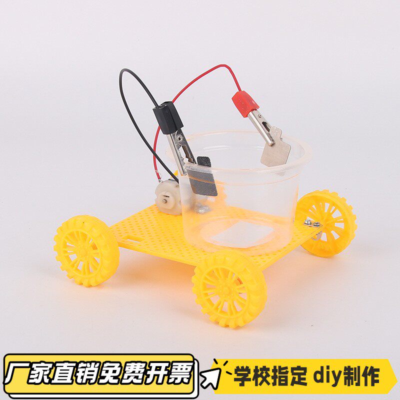 盐水动力车科技小制作发明学生手工儿童diy盐水电池化学科学VB35