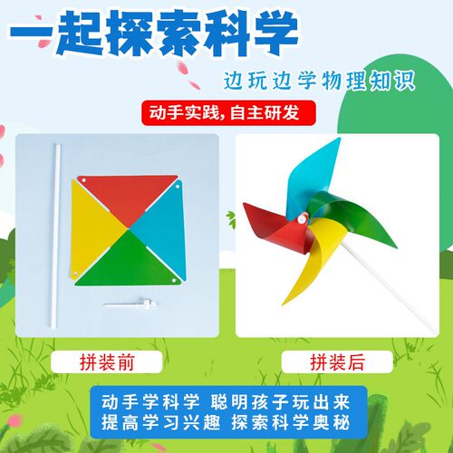 转动的风车科技小制作 DIYSTEAM 科教益智玩具T014