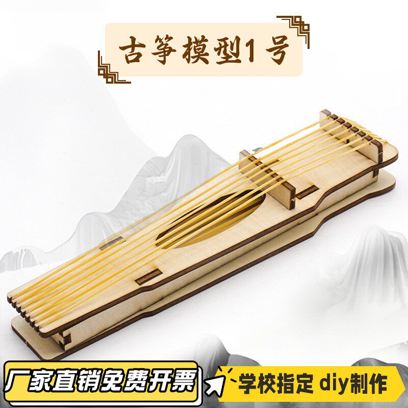 古筝模型1号  科学小实验手工创意拼装模型中小学生教具模型VB26