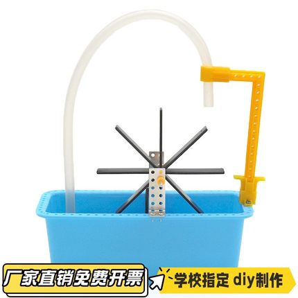 模拟水车科学模型1号DIY科学小制作实验教具VB63