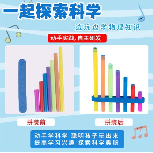 幼儿园音乐启蒙教具科技小制作排箫幼儿科学实验趣味科教玩具T043