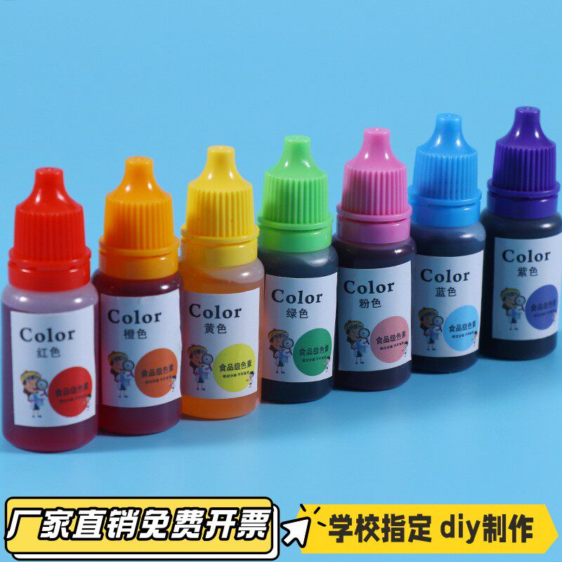 色素儿童实验专用 食品级科学小实验启蒙材料颜色颜料幼儿园VB51
