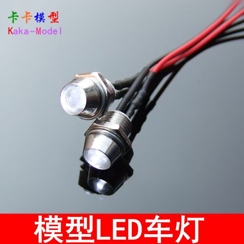 电动模型车LED车灯 遥控科教车攀爬车灯通用大灯 246灯带灯杯F451