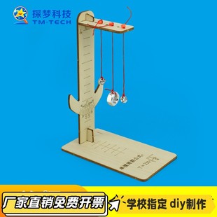 单摆实验器材儿童手工diy科技小制作科学小实验器材教具物理CV59