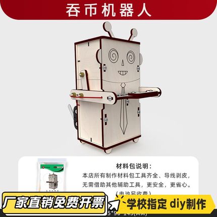 手工制作品diy材料吃吞币机器人科学小制作小发明科技小学生VB66
