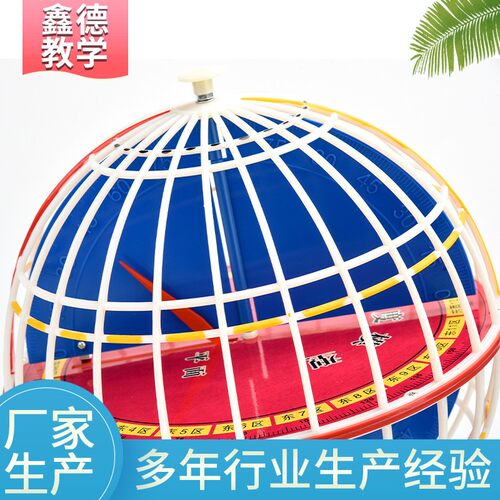 地球经纬仪模型 32cm经纬度模型 初高中地理教学演示仪器T591