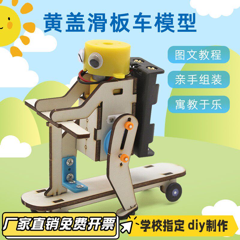 黄盖滑板车模型手工diy小制作科技实验科教中小学生教具模型VB14