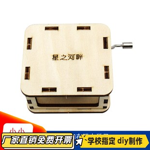 三年级科学小制作材料包小小音乐盒手摇音乐盒steam实验玩具