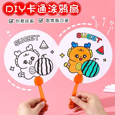 儿童手工diy涂鸦扇幼儿园彩绘空白小扇子手工diy材料包卡通团G66