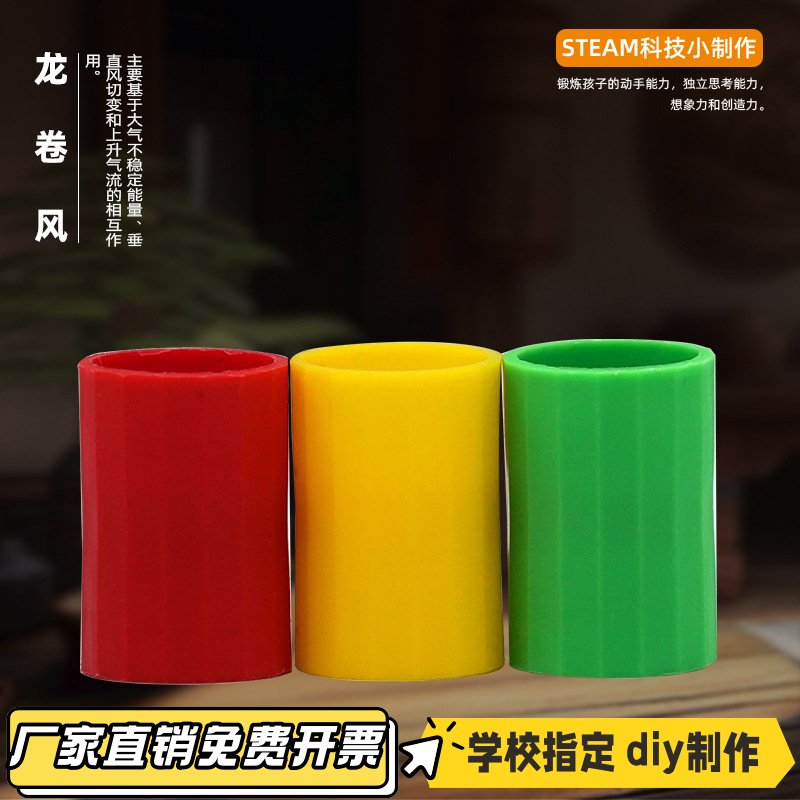 科技小制作儿童模拟实验龙卷风演示器 水漩涡连接器科学实验KL64