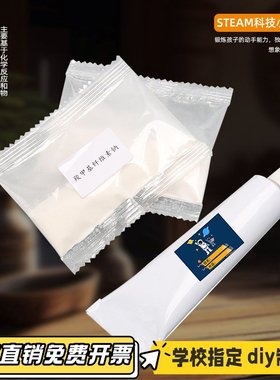 自制牙膏中科技小制作手工diy steam中小学生趣味益智玩具小KL38