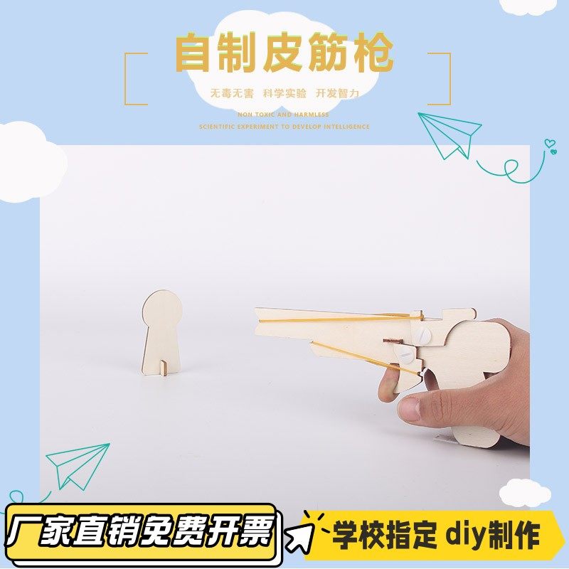 diy橡皮筋木质手枪科技小制作科学手工拼装模型创客教育实验VB08