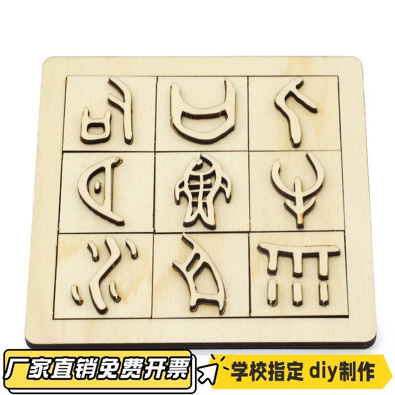 活字印刷术12号(甲骨文)  stem教育中小学生教具模型小制作材VB09